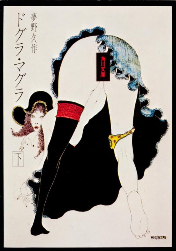 ドグラ・マグラ(下) (角川文庫)