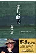優しい時間