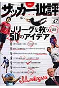 サッカー批評 (47)