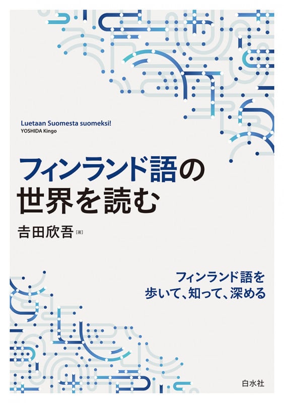 サーミ人についての話 | ヨハントゥリのあらすじ・感想 - ブクログ