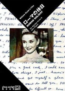 ローマの休日 (cine‐script book)