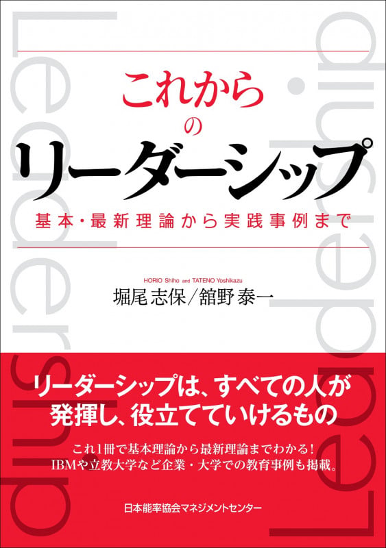 これからのリーダーシップ