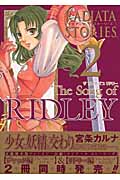 RADIATA STORIES The Song of RIDLEY (2) (ガンガンWING C)