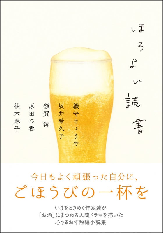 ほろよい読書 (双葉文庫)