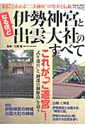 なるほど 伊勢神宮・出雲大社のすべて (Gakken Mook)の詳細を見る
