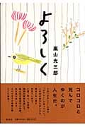 よろしく