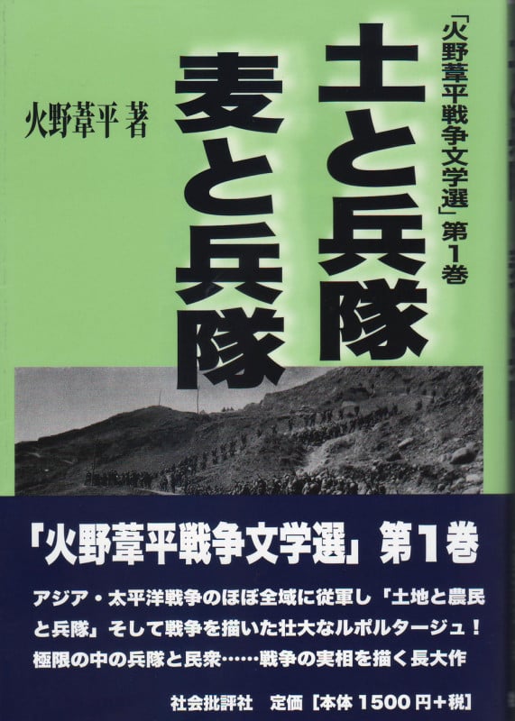 土と兵隊 麦と兵隊