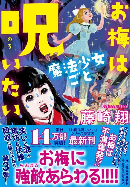 藤崎翔 新刊情報 (57作品) - ブクログ