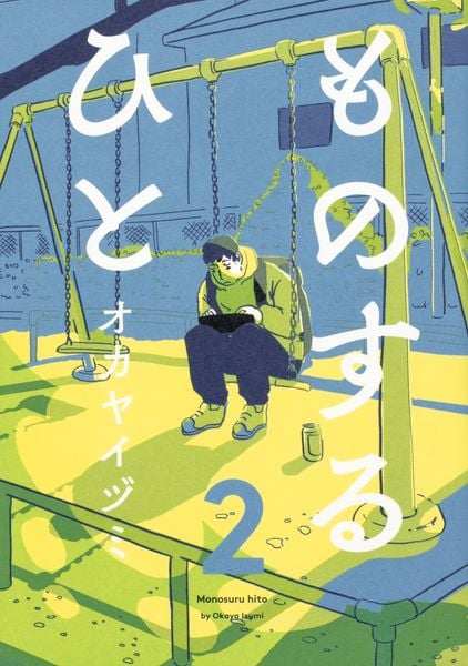 ものするひと 2 (ビームコミックス)