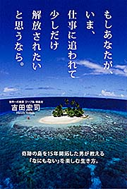 もしあなたが、いま、仕事に追われて少しだけ解放されたいと思うなら。の詳細を見る