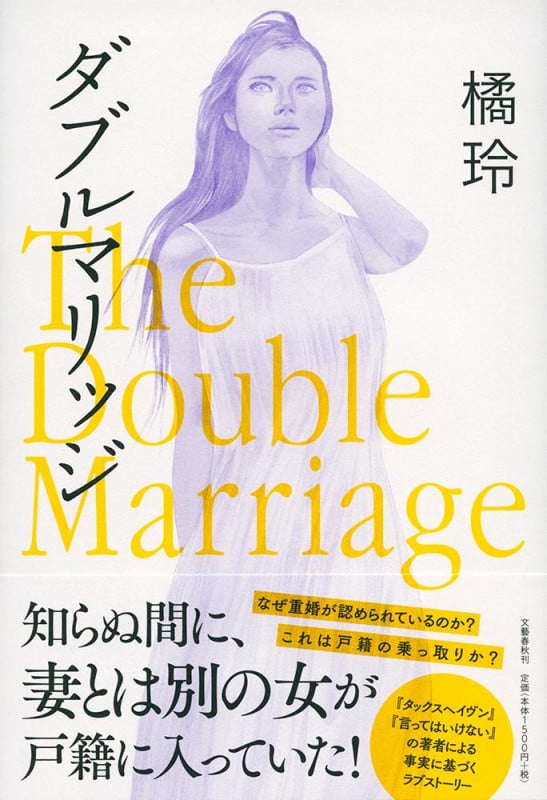ダブルマリッジ The Double Marriageの詳細を見る