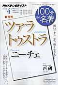 ニーチェ「ツァラトゥストラ」