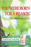 YOU WERE BORN FOR A REASON:The Real Purpose of Life 英語版『なぜ生きる』
