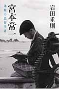 火葬と土葬 日本人の死生観 | 岩田重則のあらすじ・感想 - ブクログ