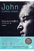 ジョン・レノンに恋して | 吉野由樹のあらすじ・感想 - ブクログ