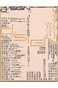 季刊 d/SIGN 5
