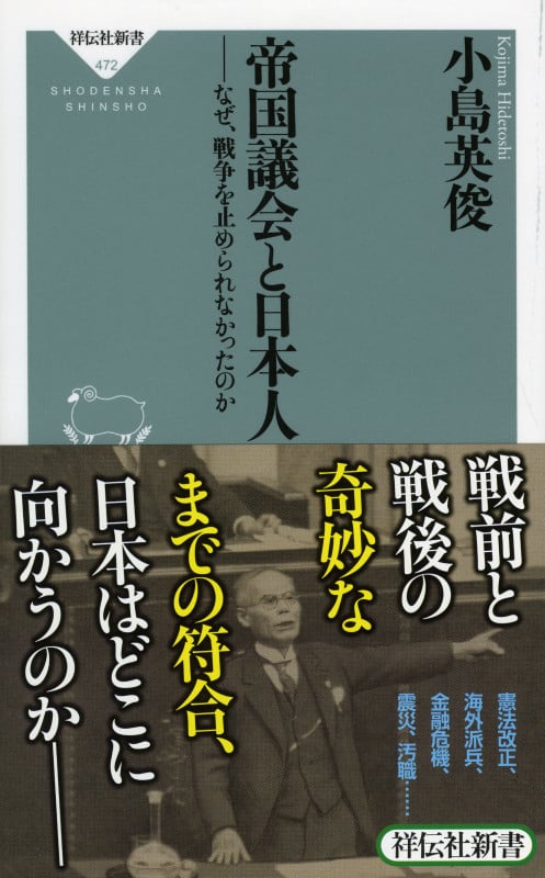 帝国議会と日本人