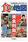 食の地図