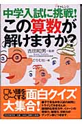 中学入試に挑戦!この算数が解けますか?