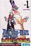 D.Gray-man (vol.1) (ジャンプC)