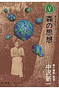 南方熊楠コレクション (第5巻) (河出文庫)