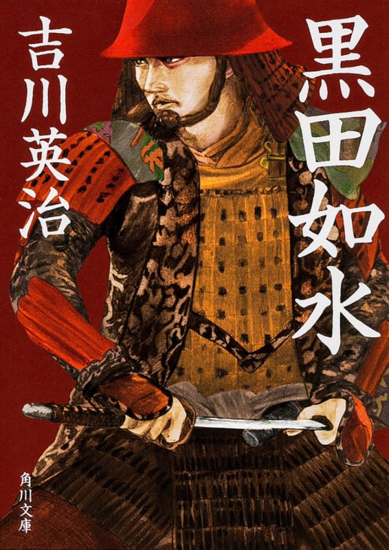 黒田如水 (角川文庫)の詳細を見る