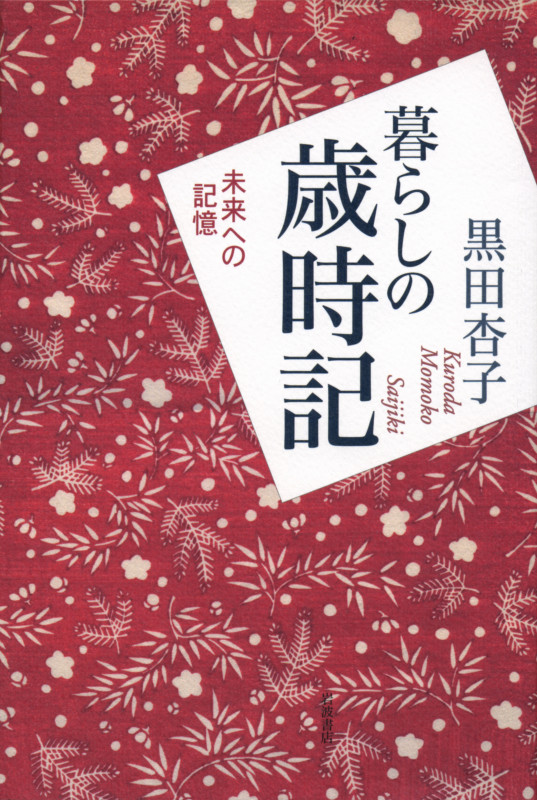 【中古】 銀河山河 黒田杏子句集/ＫＡＤＯＫＡＷＡ/黒田杏子 51lsKDRUieL.jpg