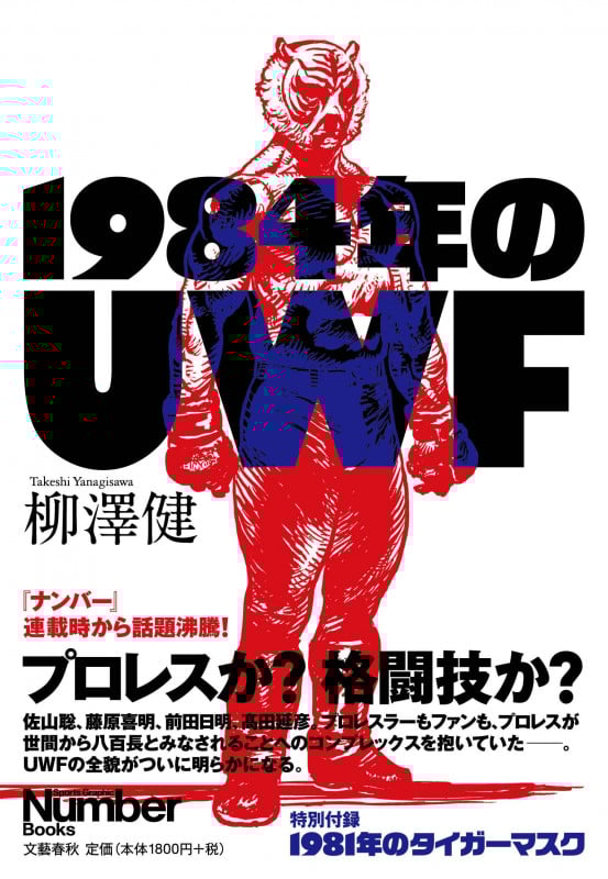1984年のUWF