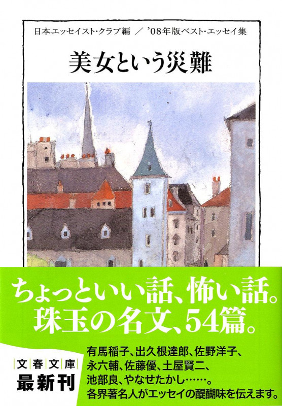 日本エッセイストクラブ おすすめランキング (53作品) - ブクログ