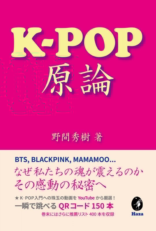 K-POP原論