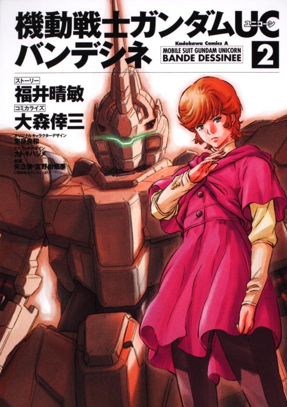 機動戦士ガンダムUC バンデシネ (2) (角川Cエース)