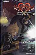 キングダム ハーツ358/2Days 3 (Game Novels)