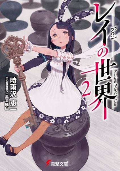 時雨沢恵一 新刊情報 (345作品) - ブクログ