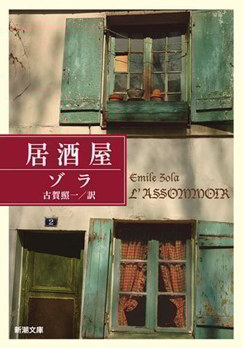 居酒屋 (新潮文庫)