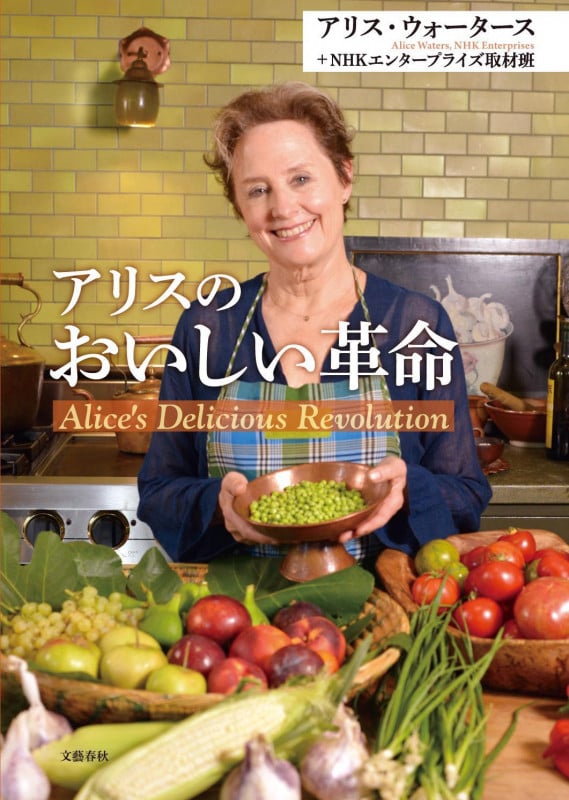 アリスのおいしい革命の詳細を見る