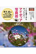 こんな撮り方もあったんだ!アイディア写真術