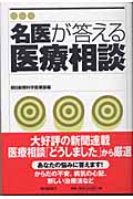 名医が答える医療相談