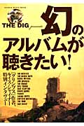 The Dig Presents 幻のアルバムが聴きたい! (シンコー・ミュージック・ムック)