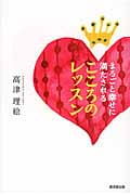 まるごと幸せに満たされるこころのレッスン
