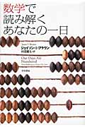 数学で読み解くあなたの一日