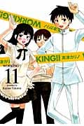 Working!! 11 (ヤングガンガンコミックス)