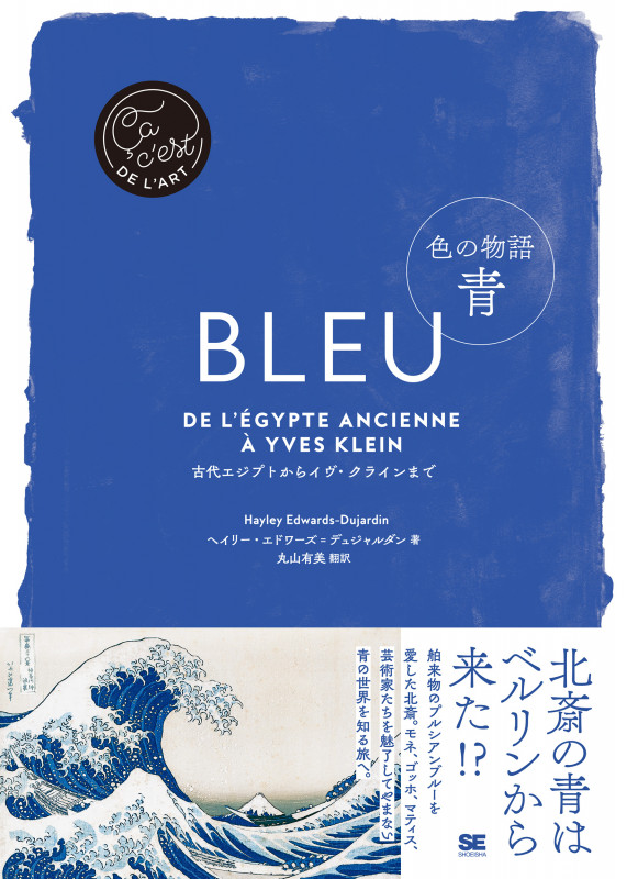 色の物語 青