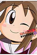 魔女っ娘つくねちゃん よせあつめ (KCDX)