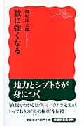 数に強くなる (岩波新書 新赤版1063)