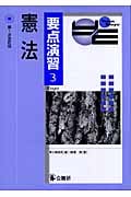 要点演習 (3)