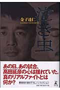 泣き虫