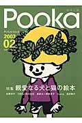 Pooka Picture books for all (Vol.02 2003年) (Gakken Mook)