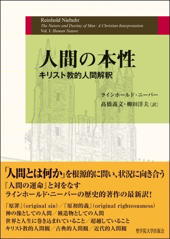 人間の本性 キリスト教的人間解釈