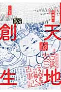ぼおるぺん古事記 天の巻 (1)