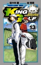 KING GOLF (VOLUME13) (サンデーC)